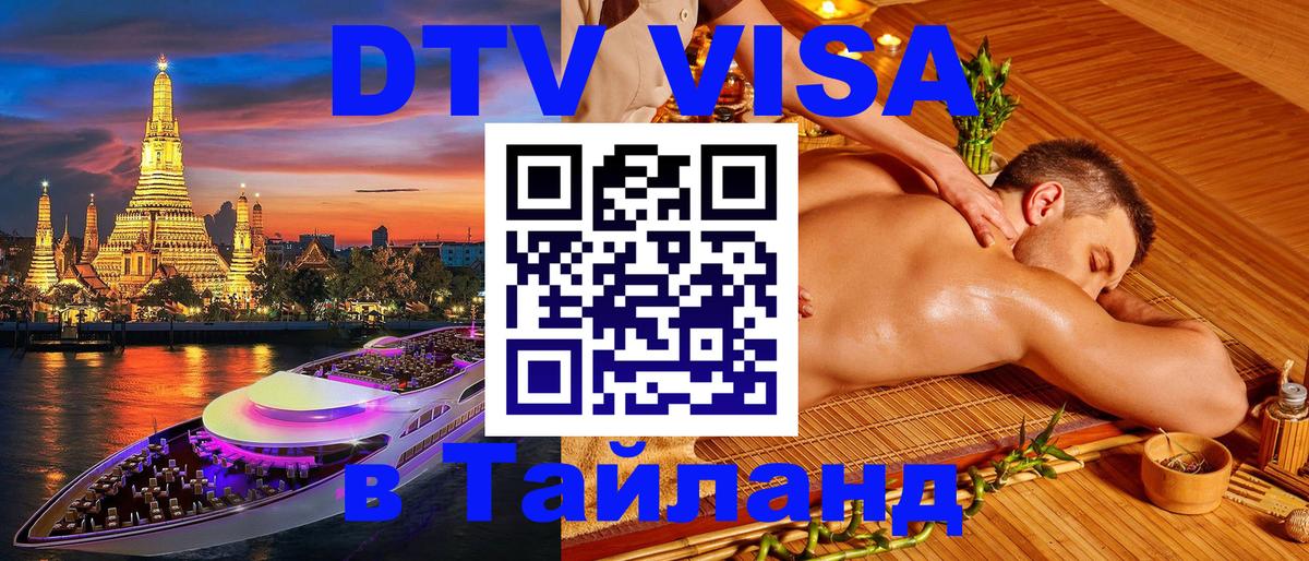 Оформление DTV визы под ключ: стоимость и тарифы, только загранпаспорт - 05.10.2025 
